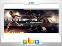 南阳361度——腾讯大运会梦想传递